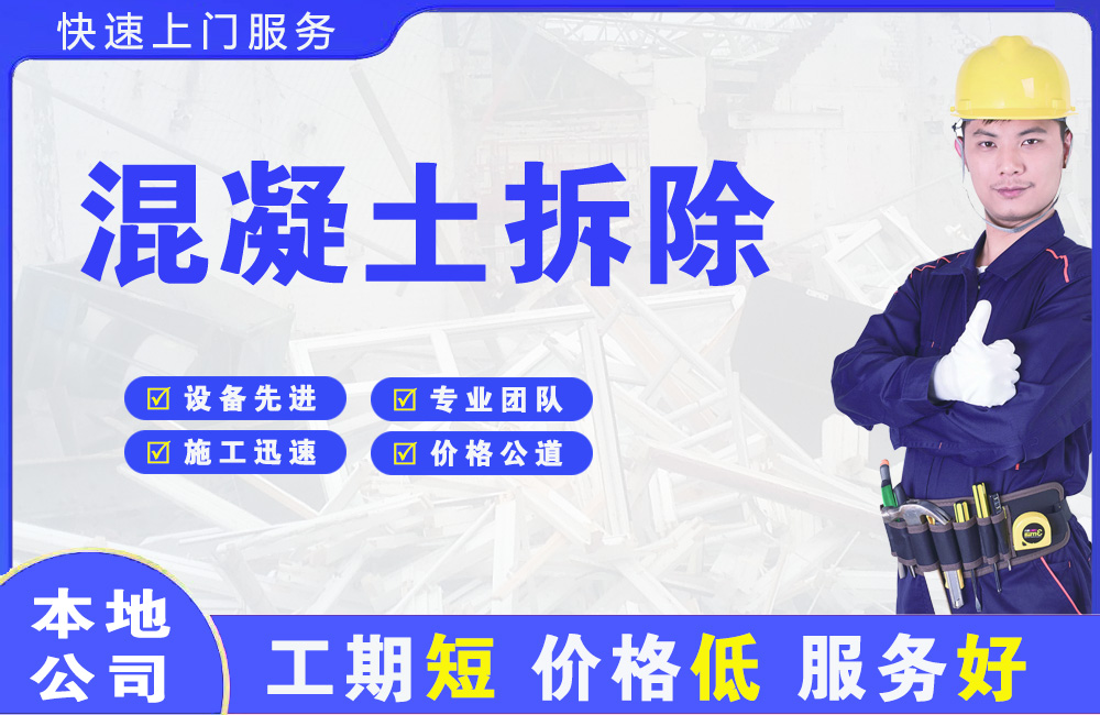 柳州混凝土拆除
